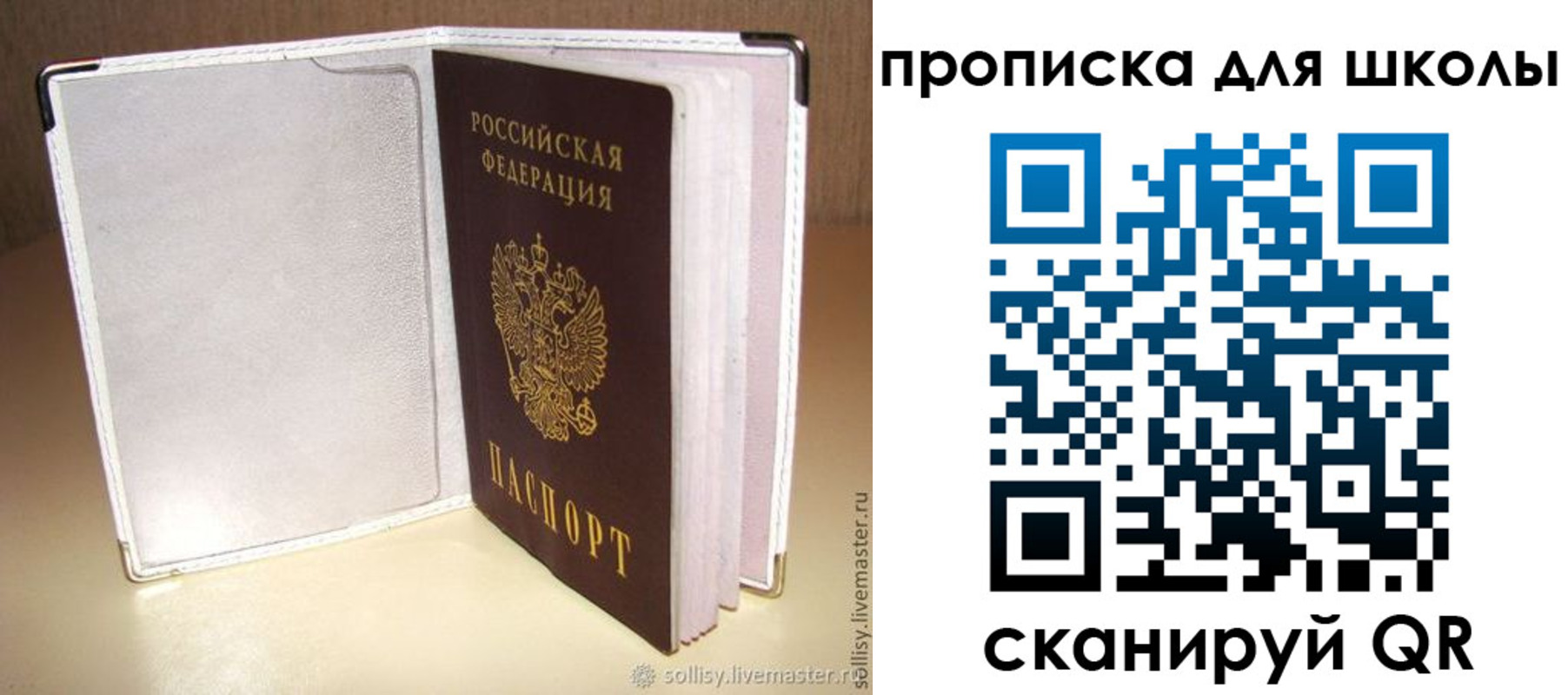 временная регистрация для школы в Галиче