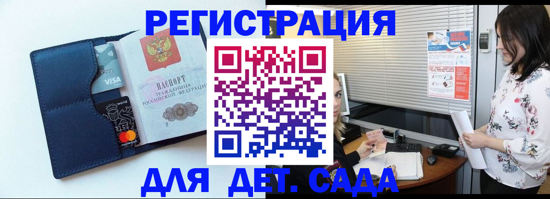 регистрация для дет. сада в Галиче